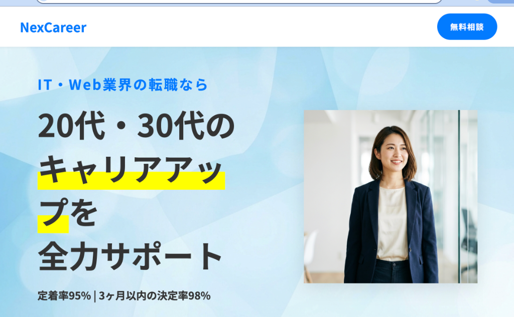 NexCareer
